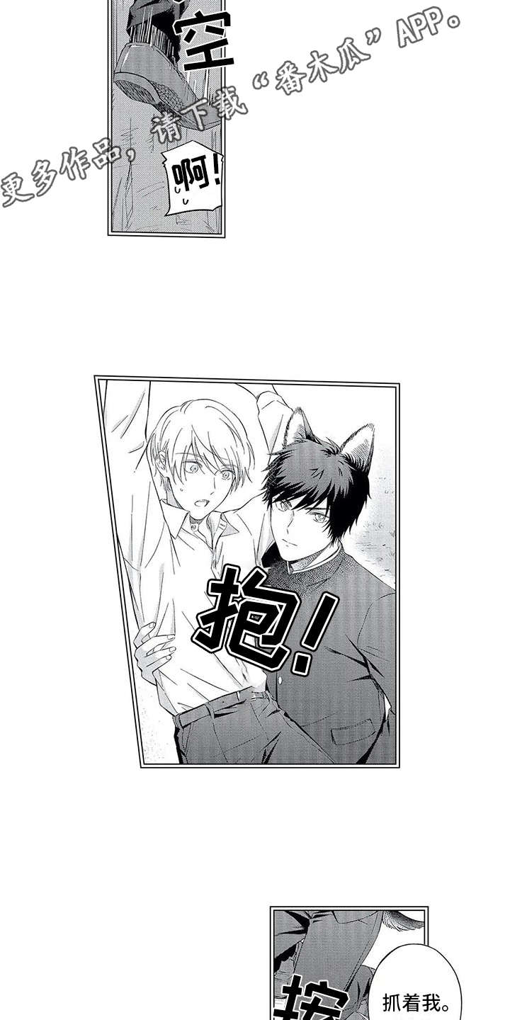 兽人男友漫画,第5章：单纯3图