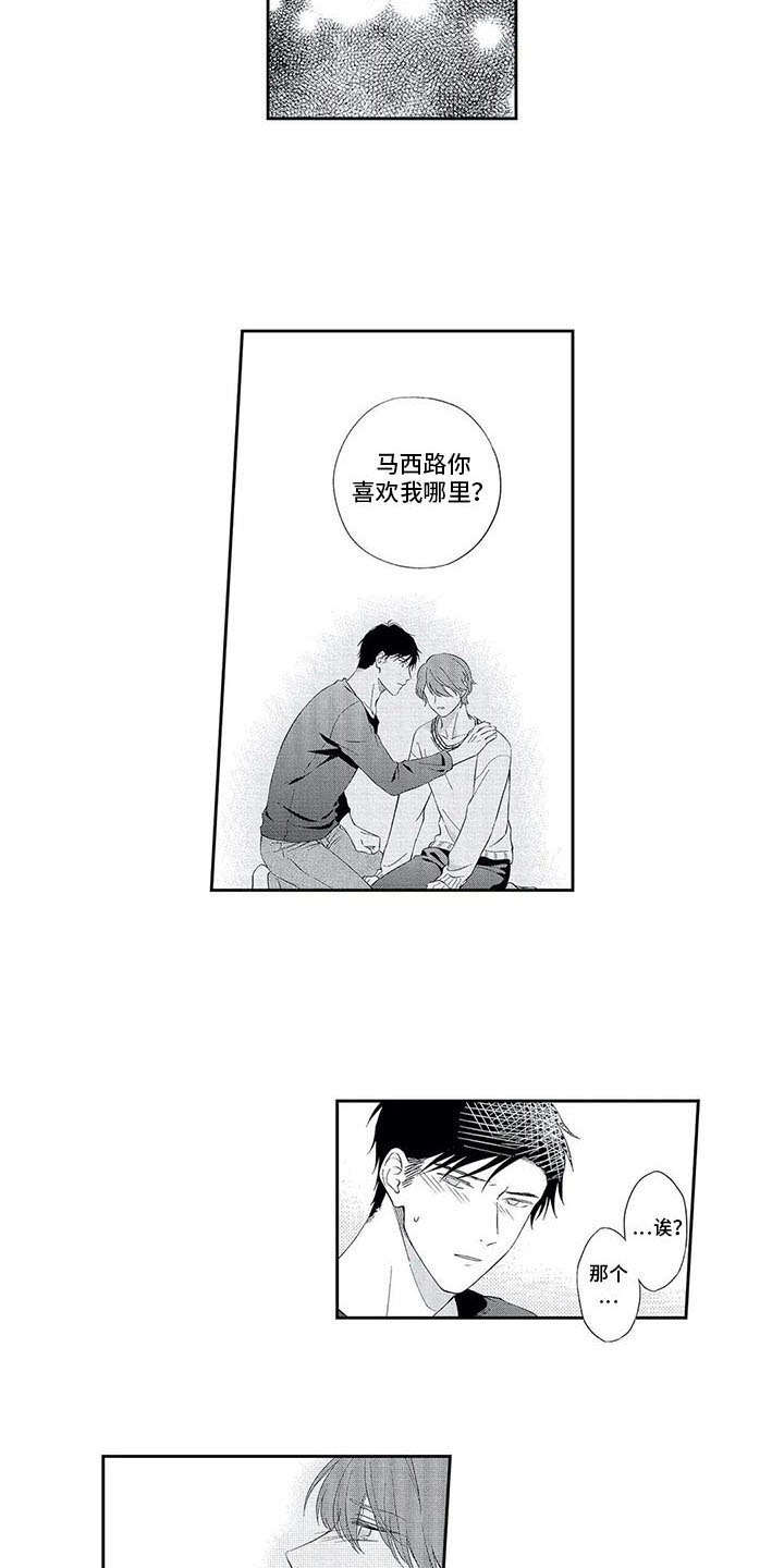 兽人男友漫画,第18章：有点奇怪2图