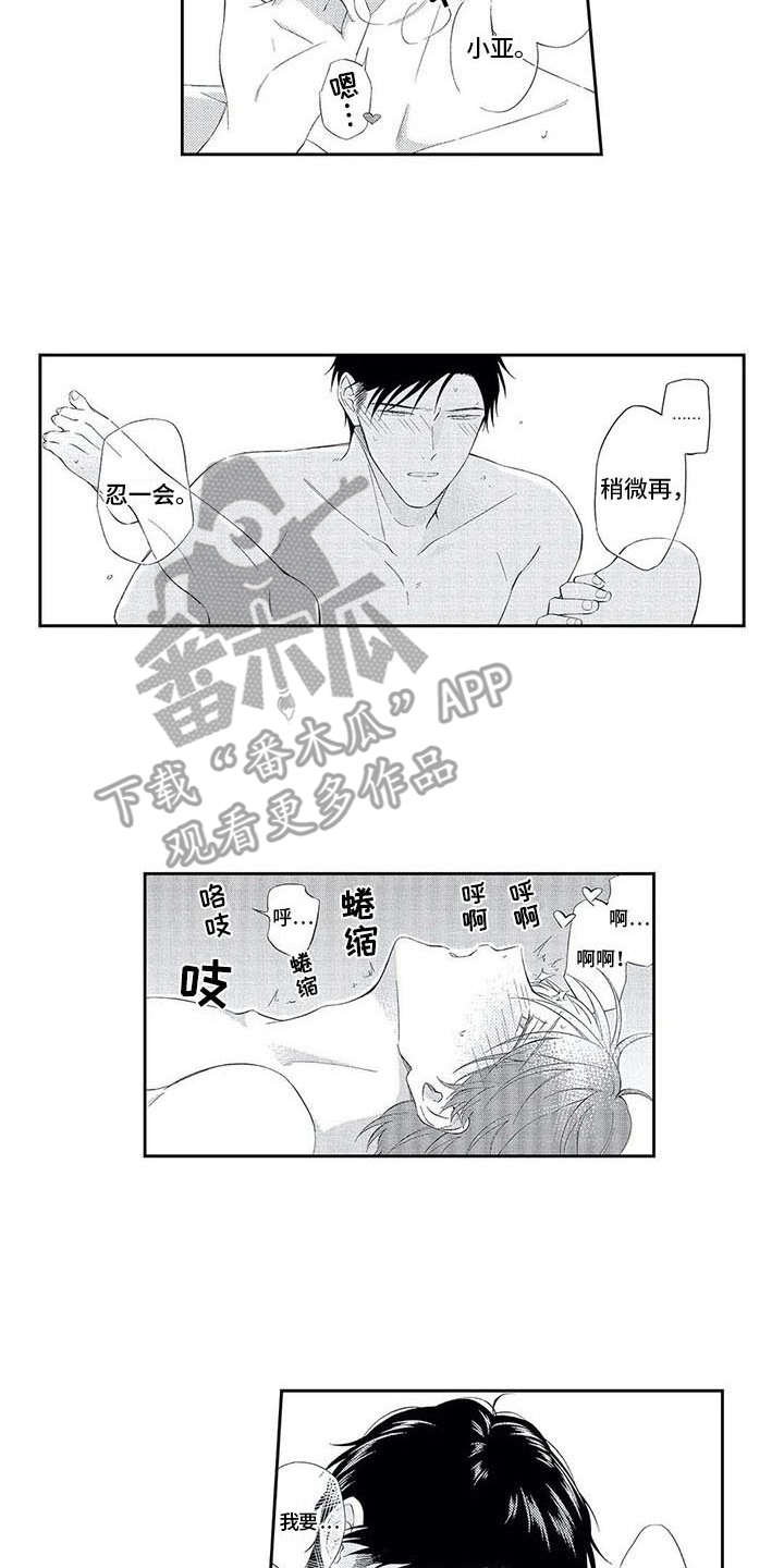 兽人男友漫画,第20章：日常2图