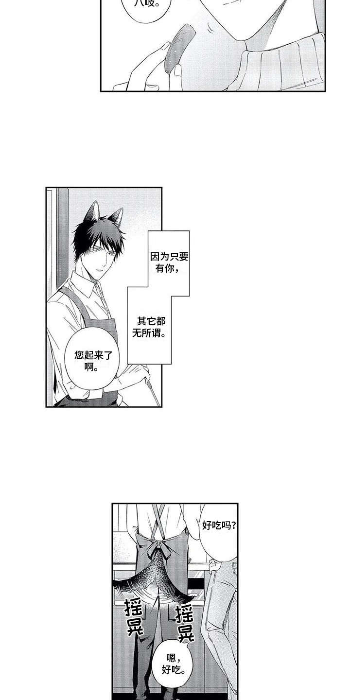 兽人男友漫画,第7章：搞不懂4图