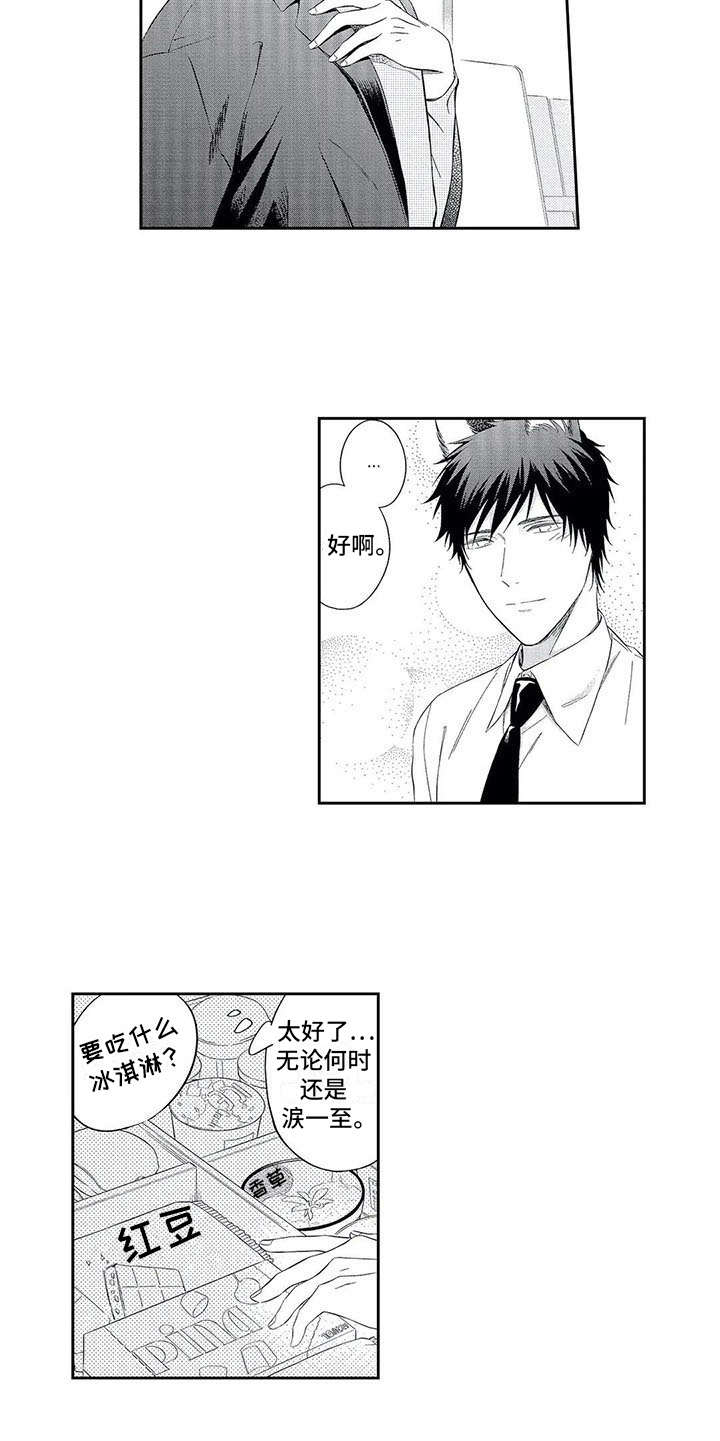 兽人男友漫画,第8章：不同5图