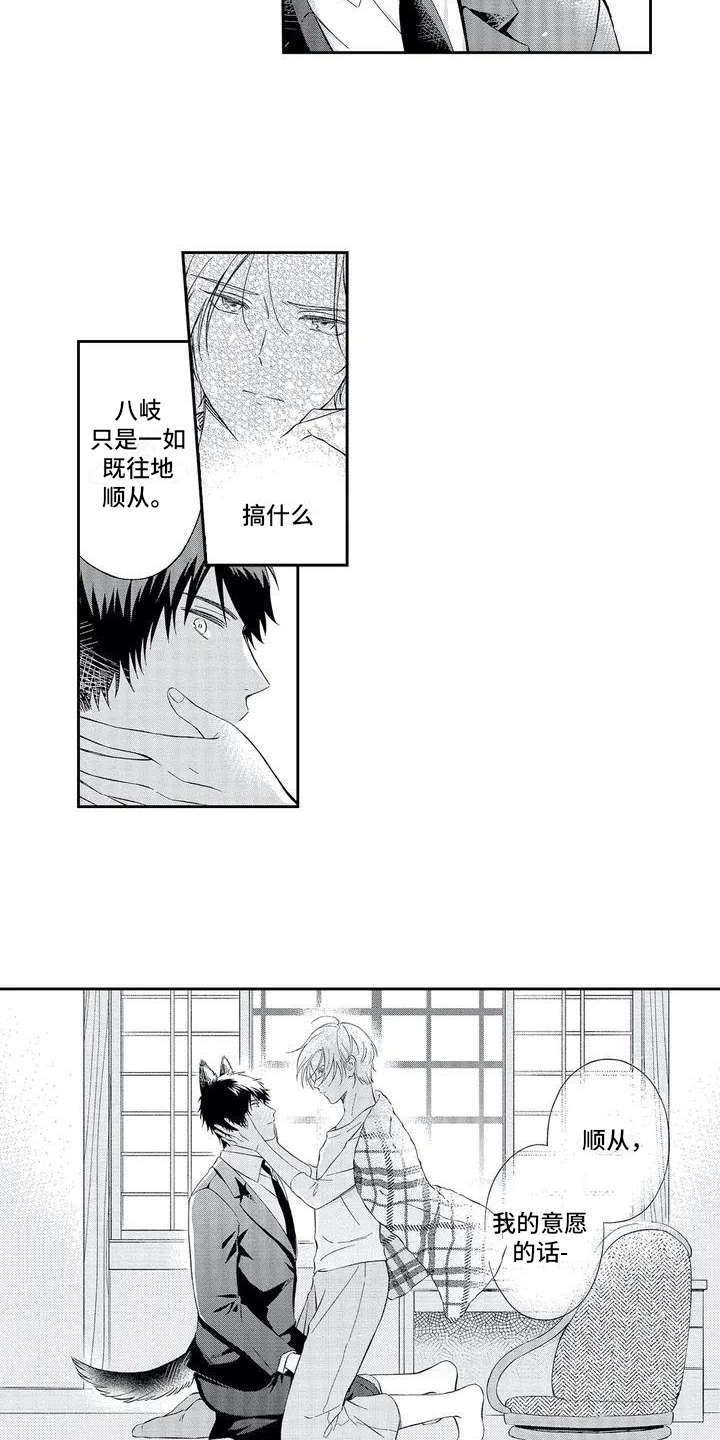 兽人男友漫画,第2章：顺从3图