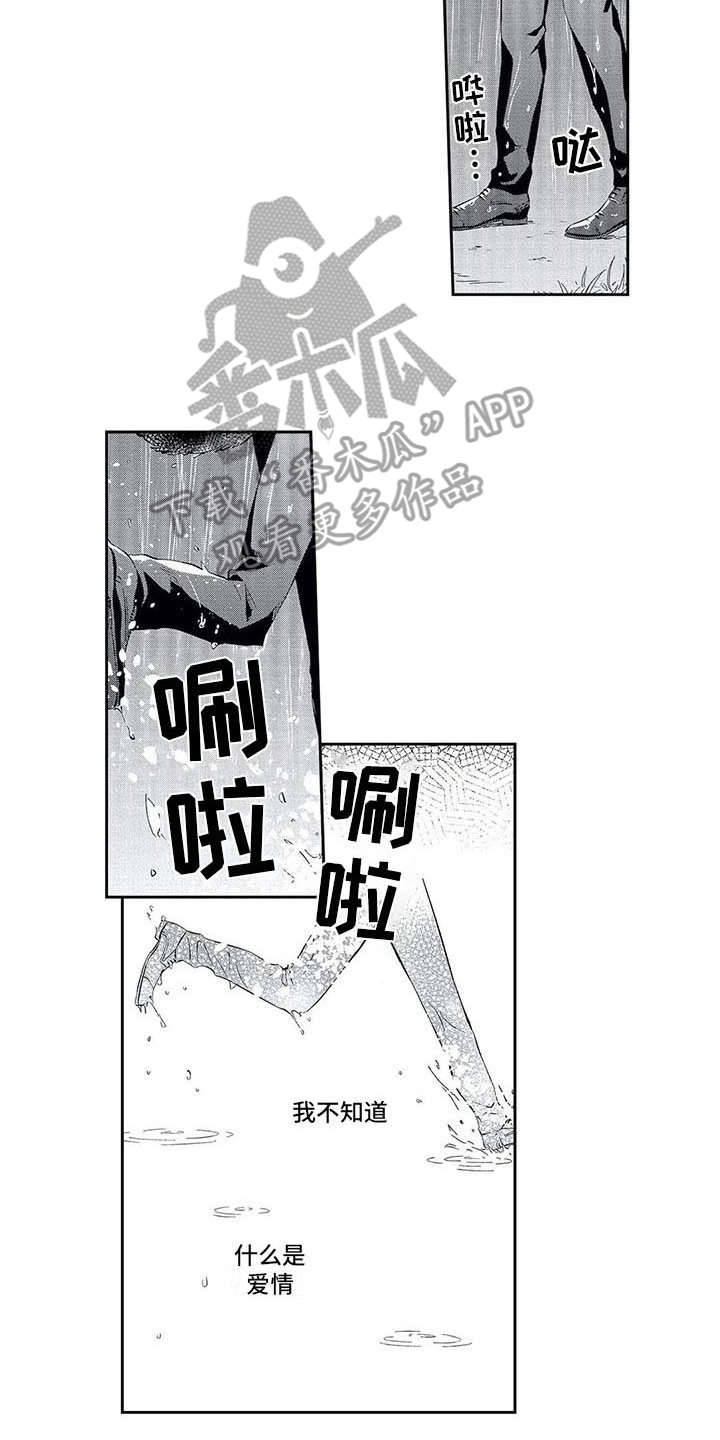 兽人男友漫画,第11章：想通了2图