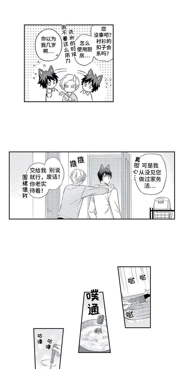兽人男友漫画,第21章：随意一点1图