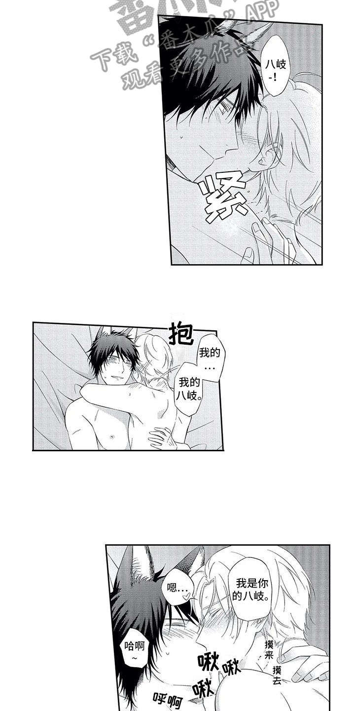 兽人男友漫画,第14章：同居2图