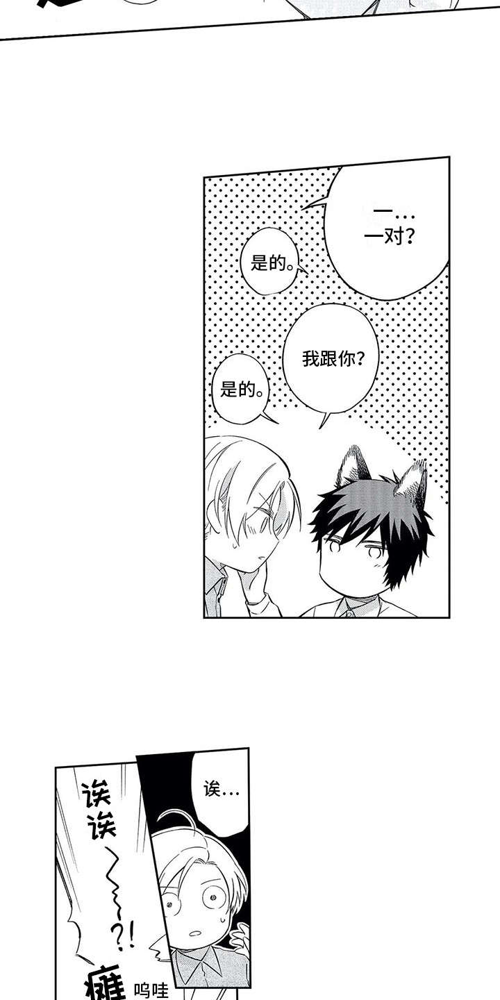 兽人男友漫画,第6章：说出口2图