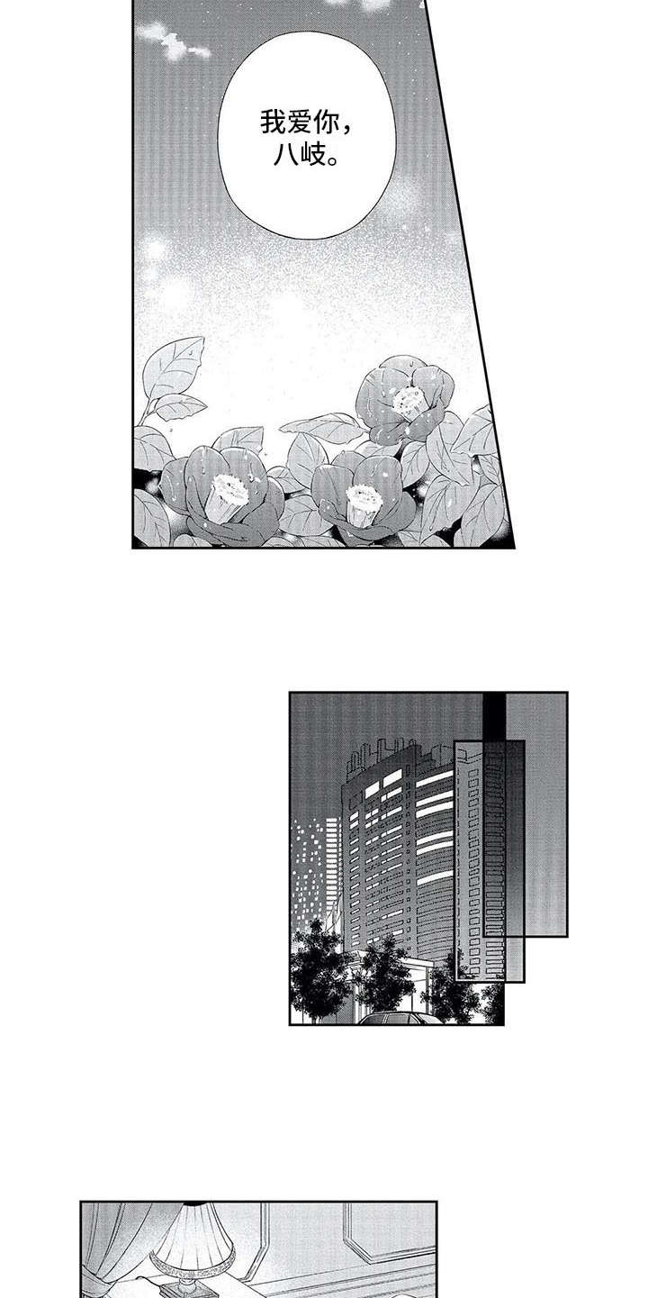 兽人男友漫画,第13章：表白5图