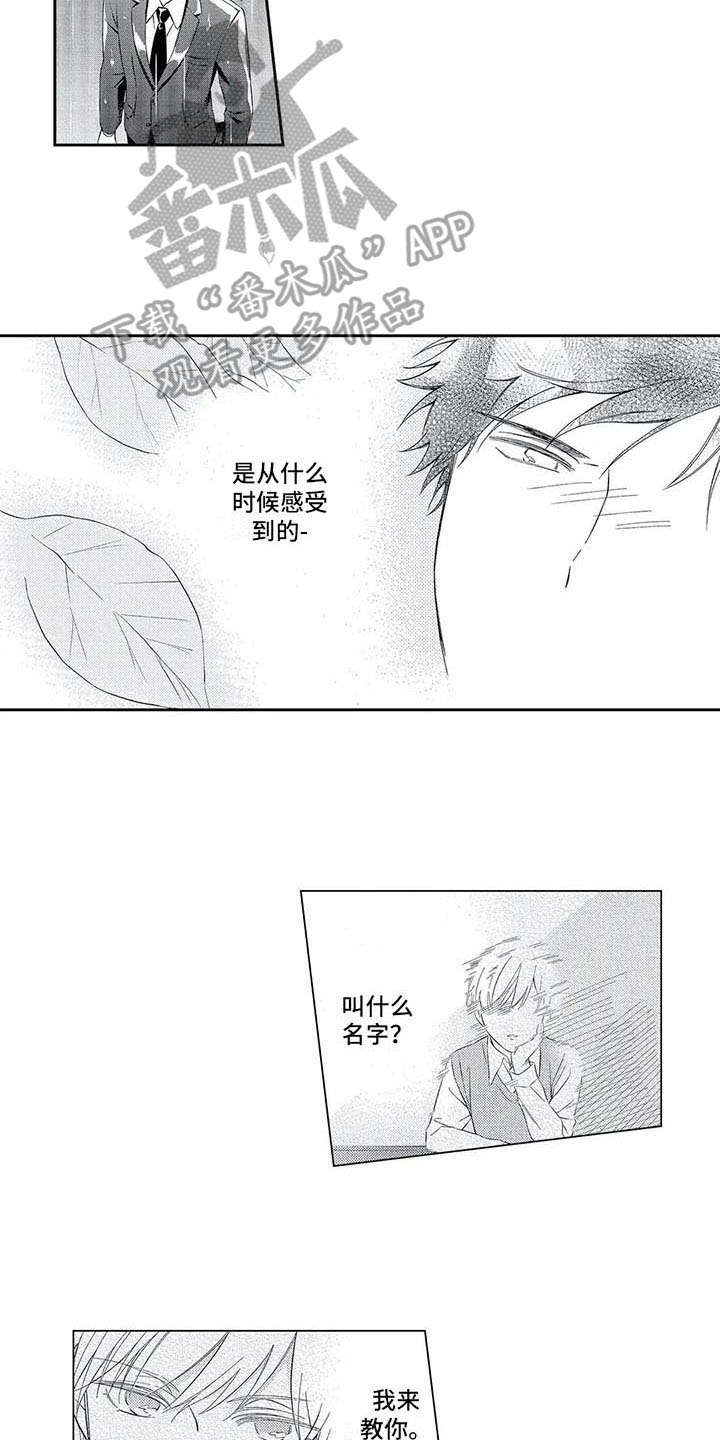 兽人男友漫画,第10章：哭泣1图