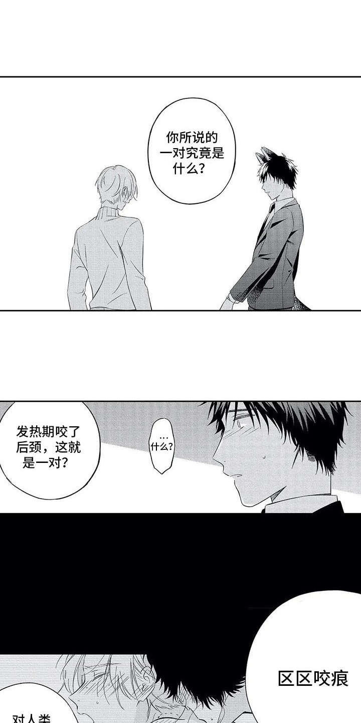 兽人男友漫画,第9章：狠心2图