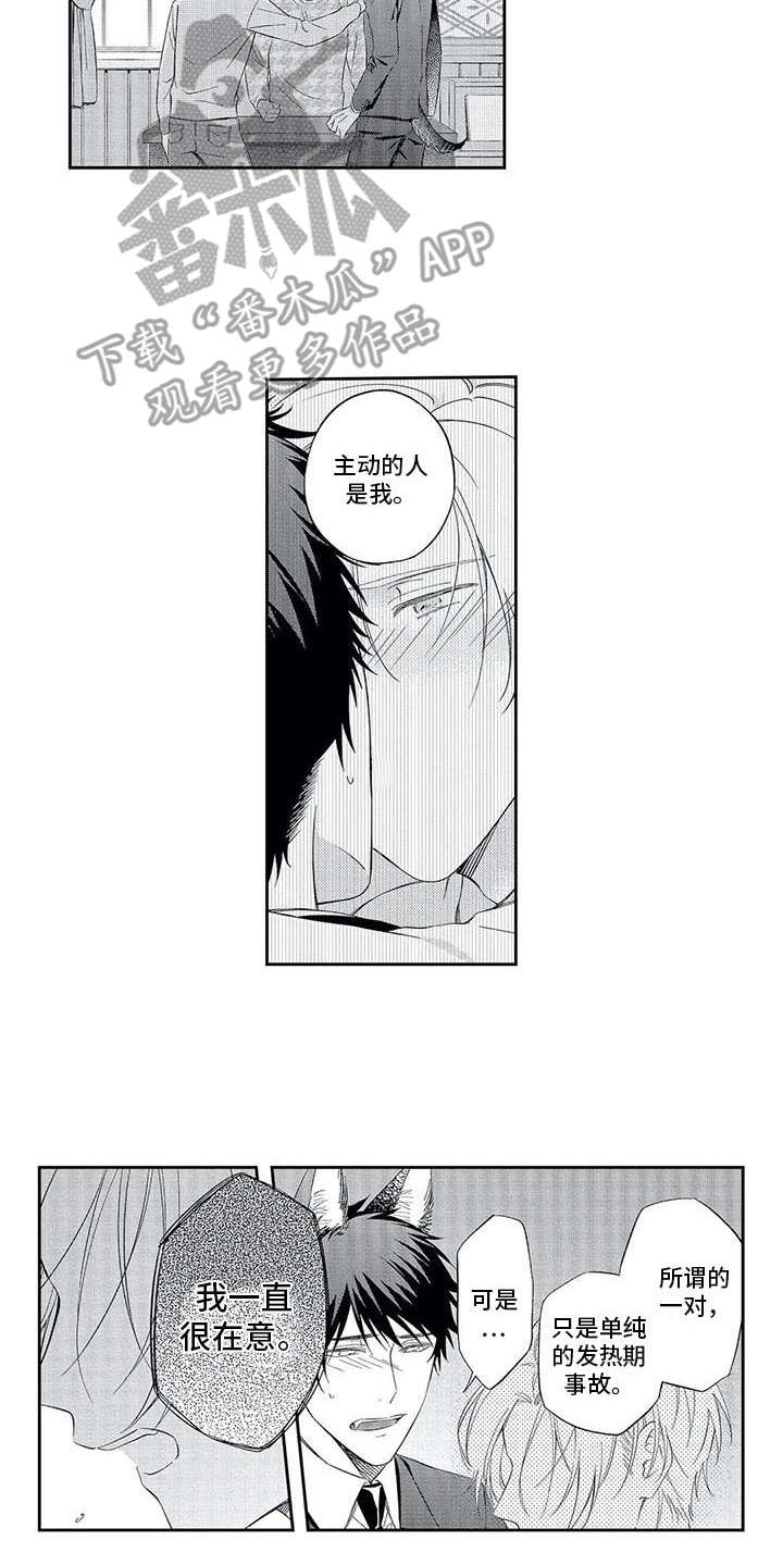 兽人男友漫画,第9章：狠心1图