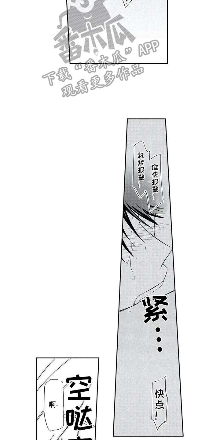 兽人男友漫画,第12章：不再逃避1图