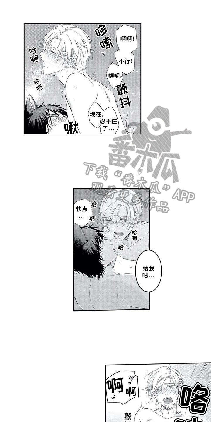 兽人男友漫画,第14章：同居5图