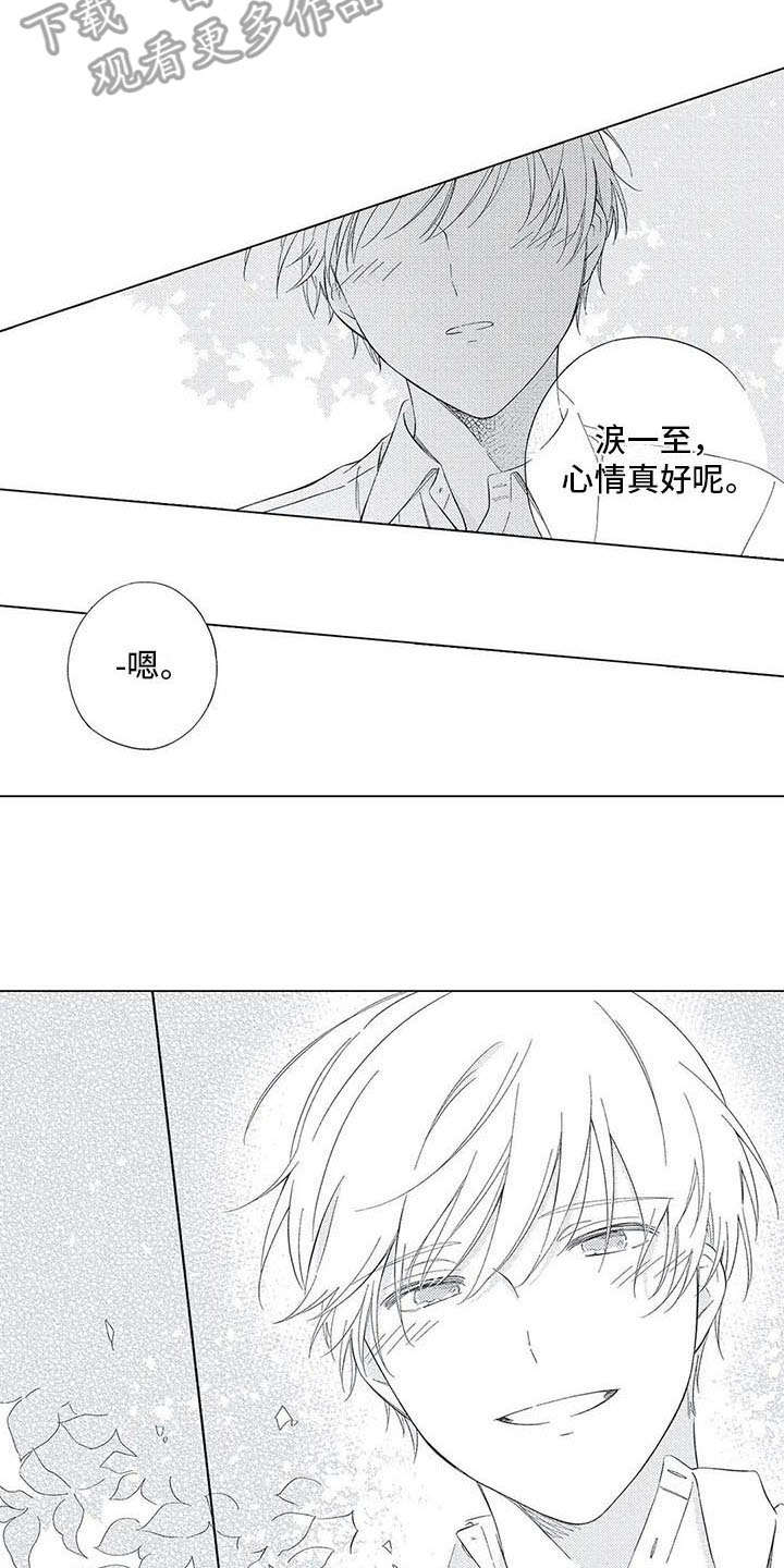 兽人男友漫画,第10章：哭泣3图