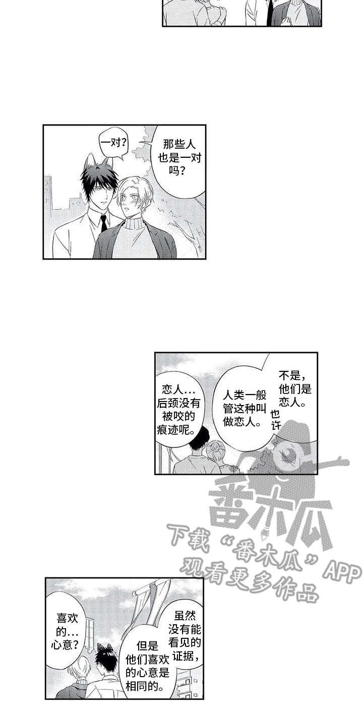 兽人男友漫画,第8章：不同5图