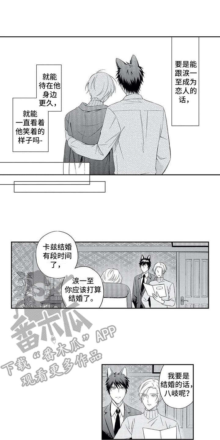 兽人男友漫画,第8章：不同1图
