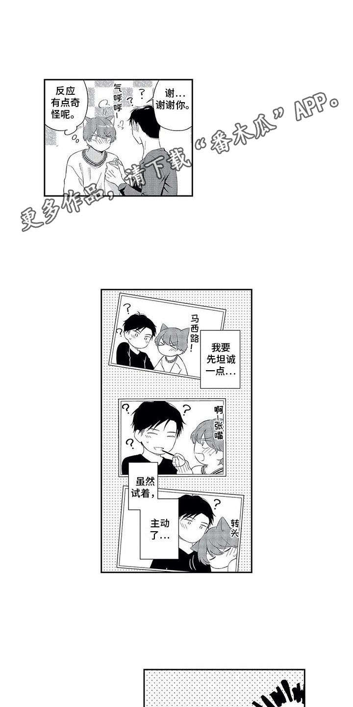 兽人男友漫画,第18章：有点奇怪3图