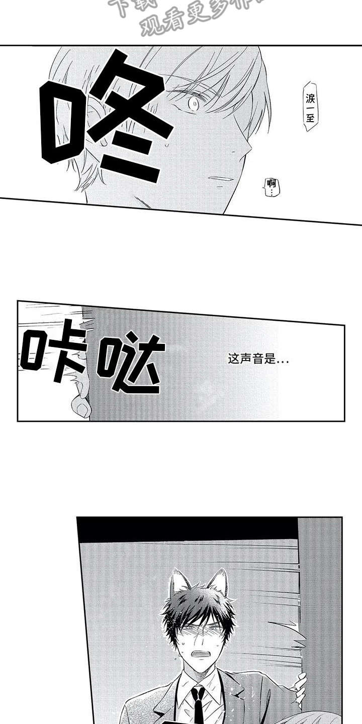 兽人男友漫画,第12章：不再逃避2图