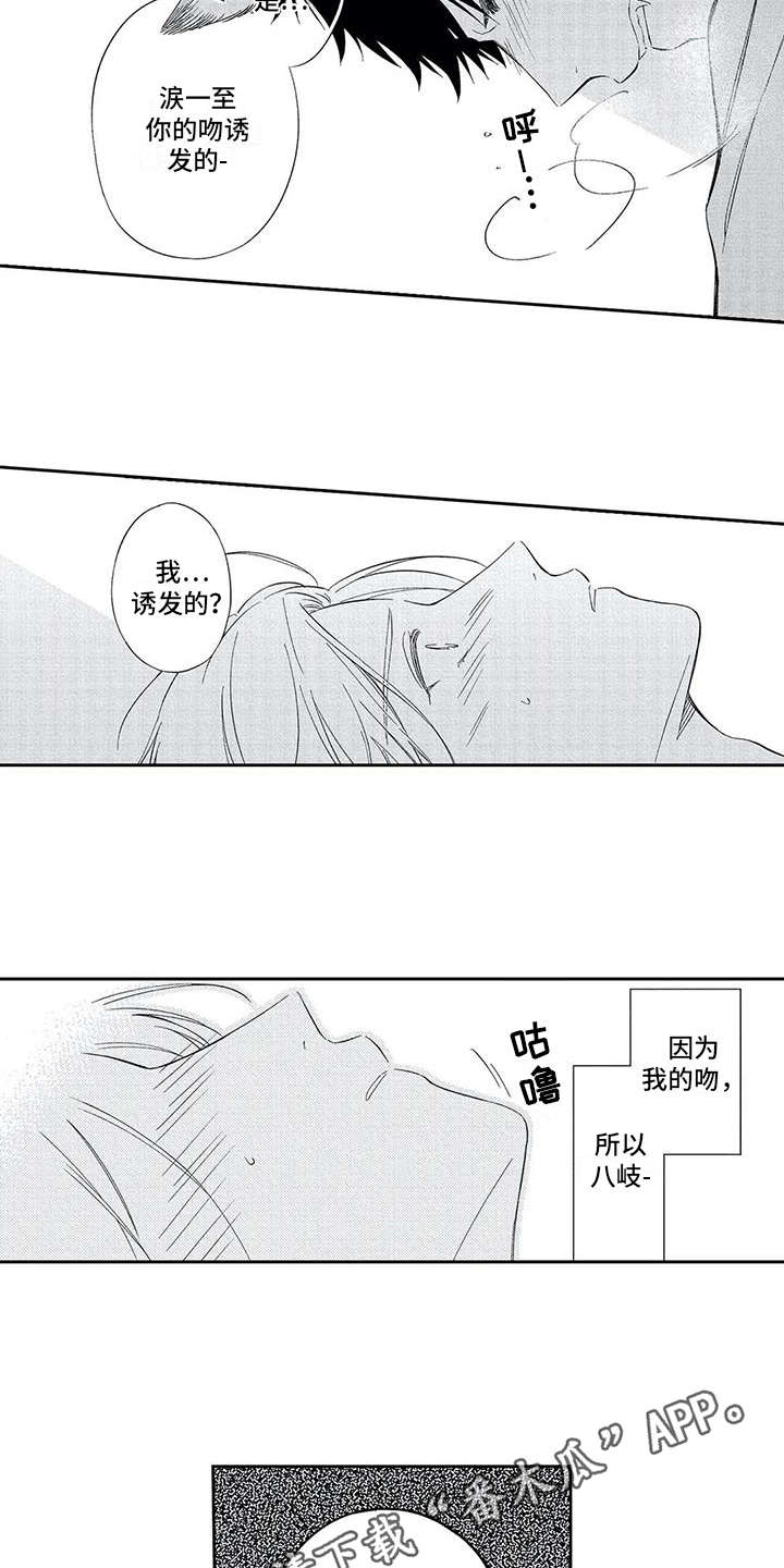 兽人男友漫画,第4章：不想放开3图