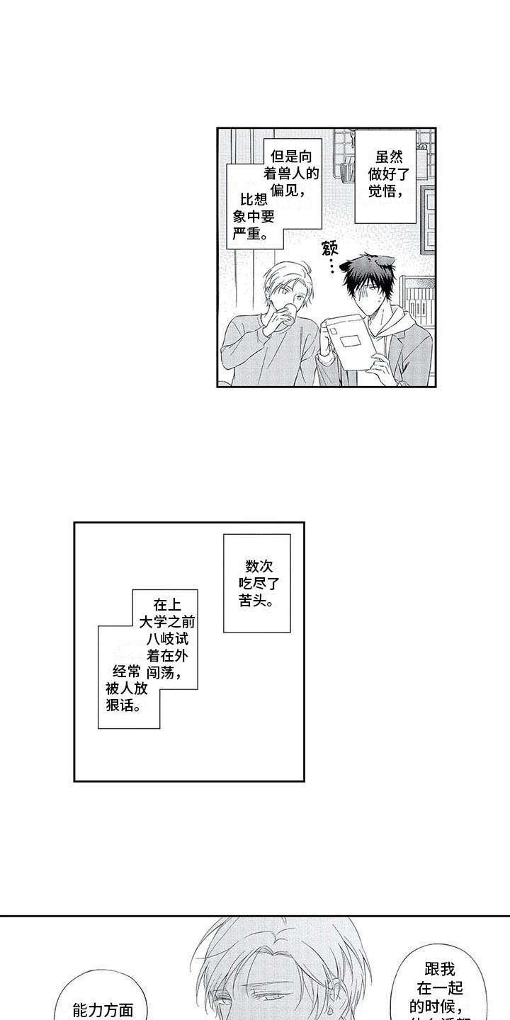 兽人男友漫画,第15章：未来可期1图