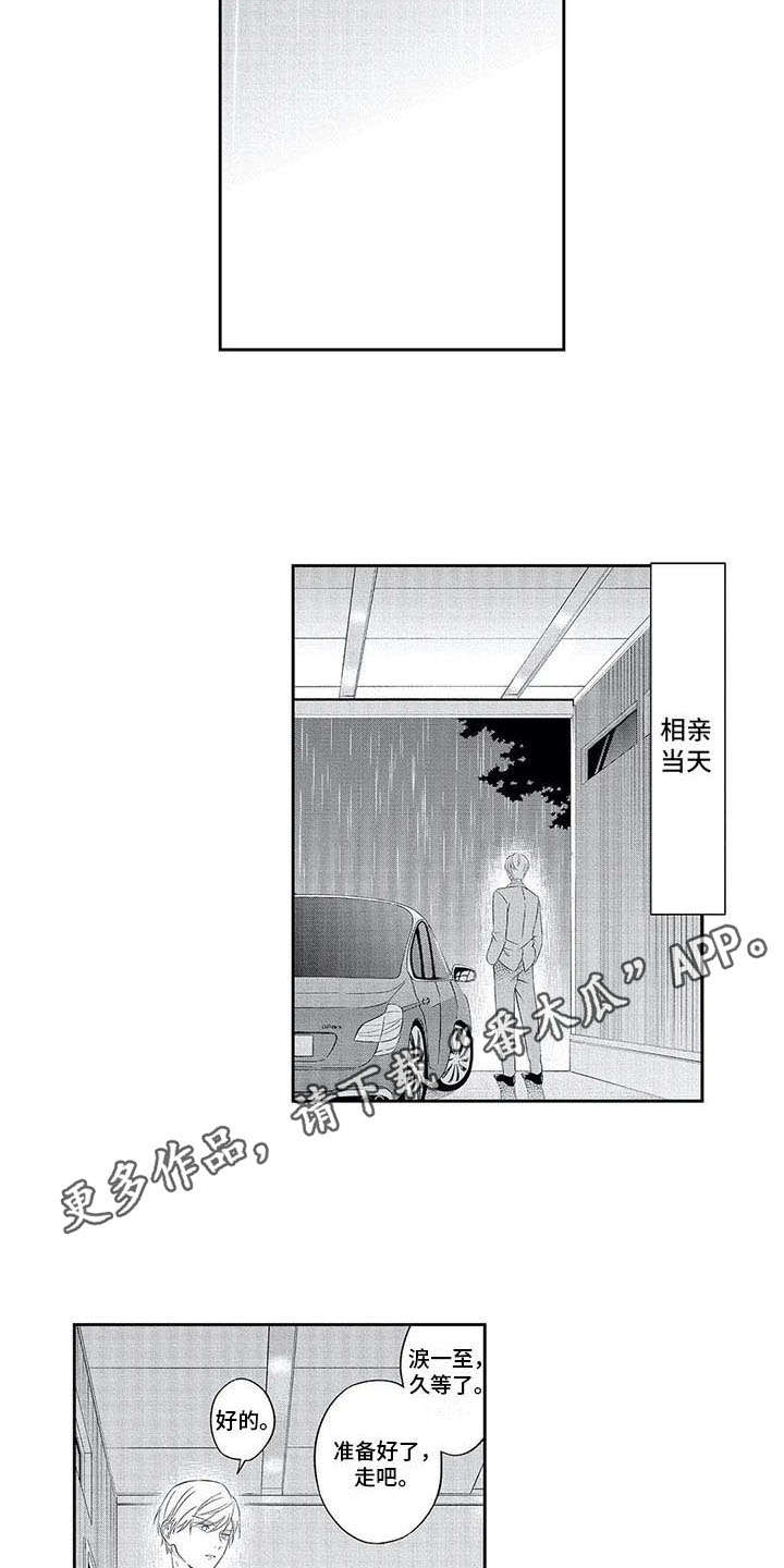 兽人男友漫画,第10章：哭泣4图