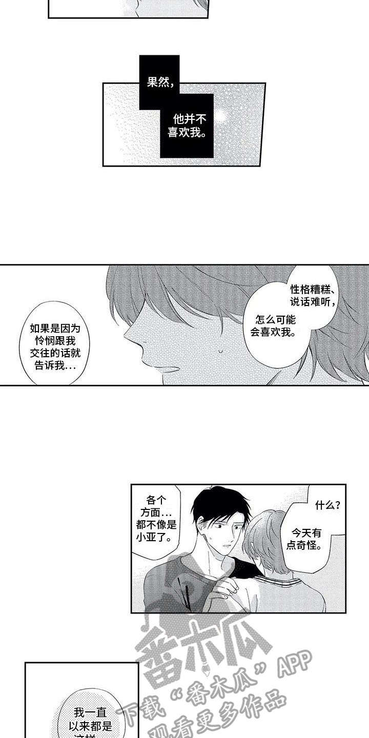 兽人男友漫画,第18章：有点奇怪3图