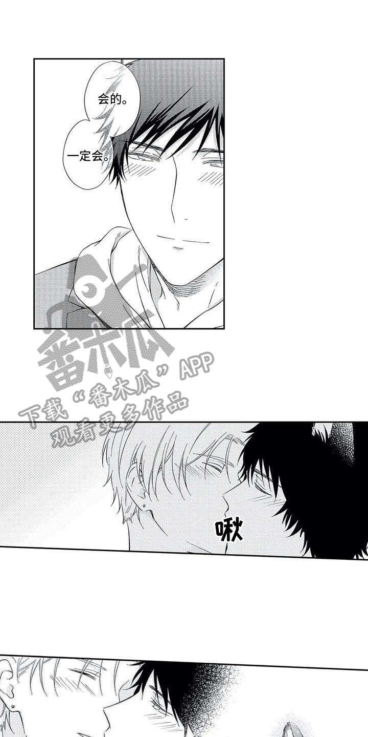 兽人男友漫画,第15章：未来可期4图