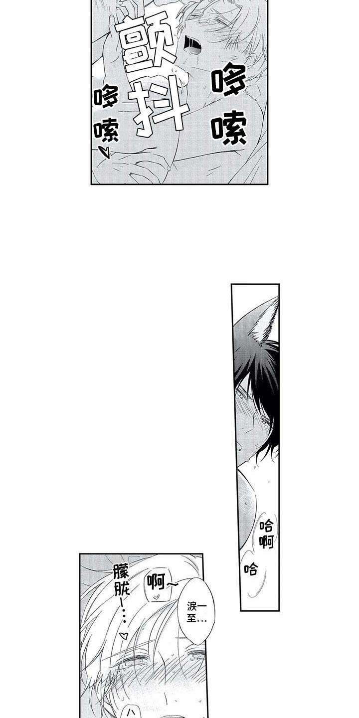 兽人男友漫画,第14章：同居3图