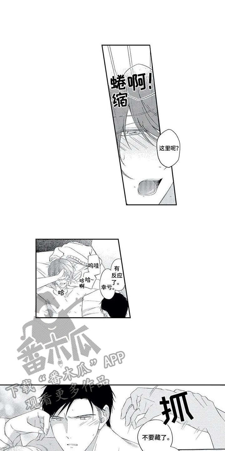 兽人男友漫画,第19章：喜悦1图