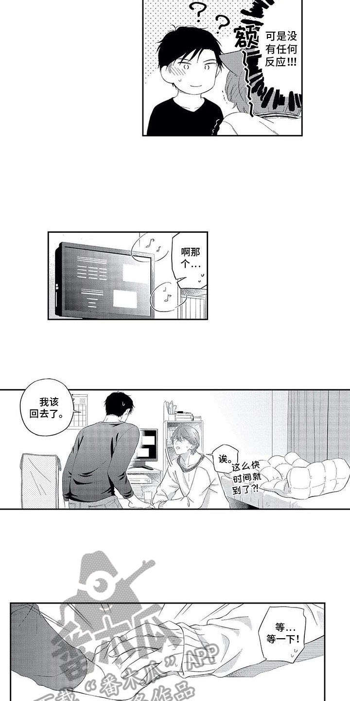 兽人男友漫画,第18章：有点奇怪4图