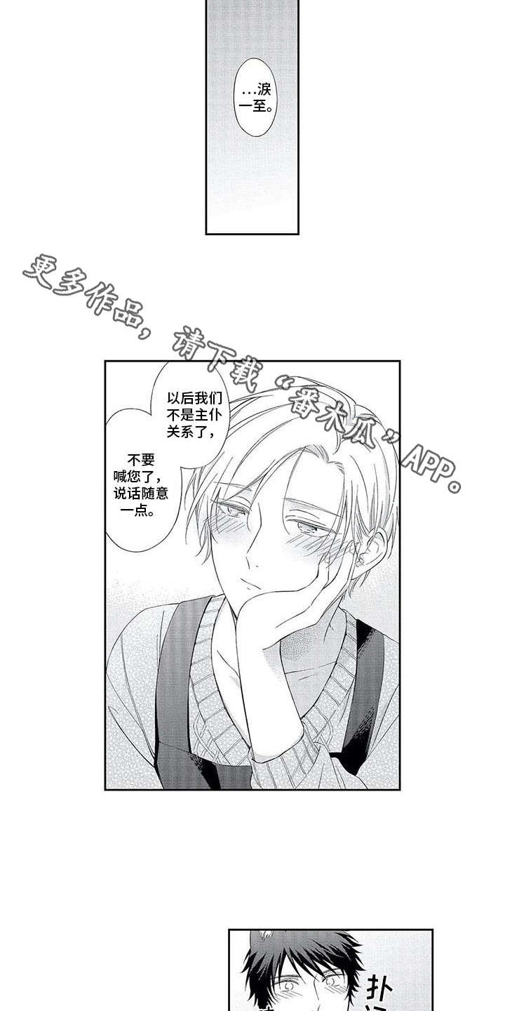 兽人男友漫画,第21章：随意一点4图