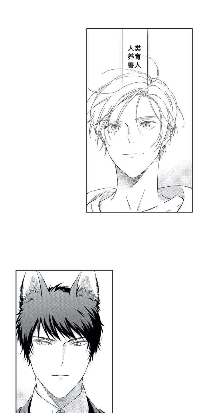 兽人男友漫画,第1章：兽人1图