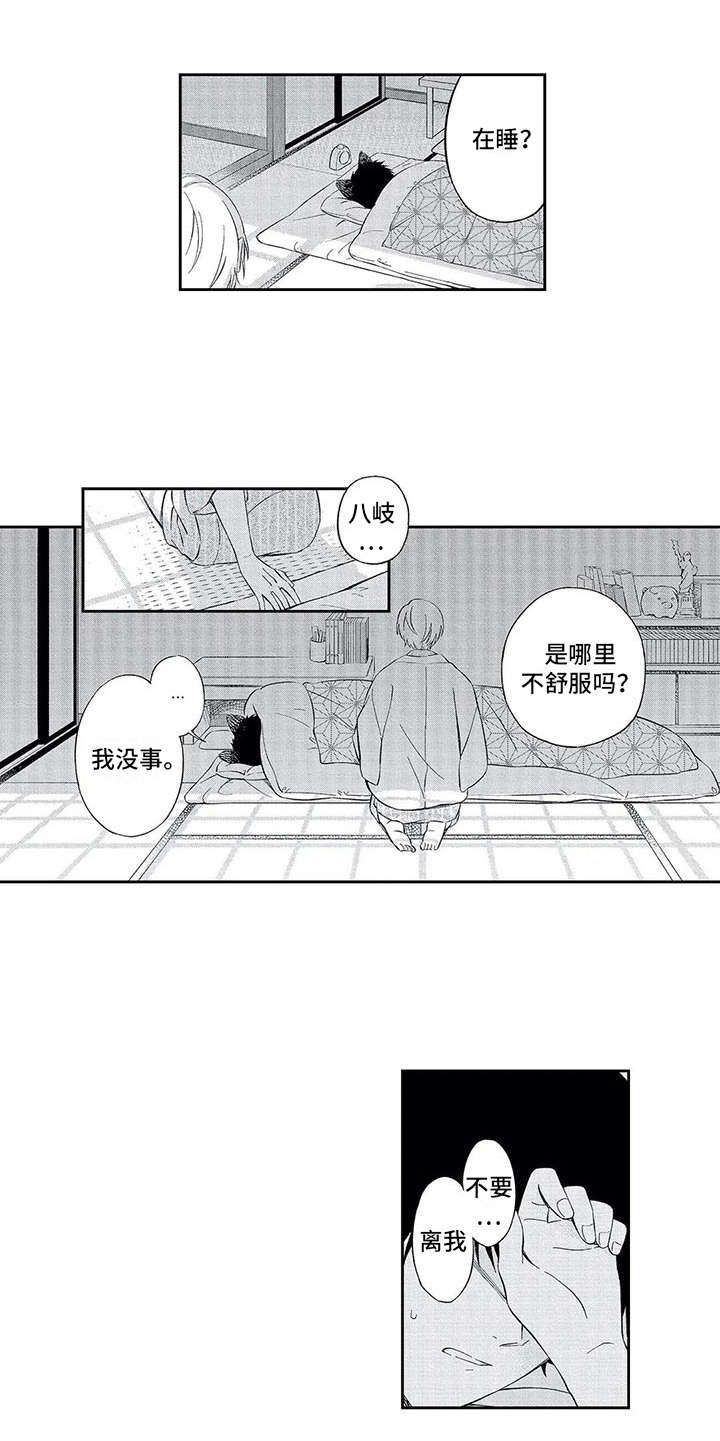 兽人男友漫画,第3章：推开5图