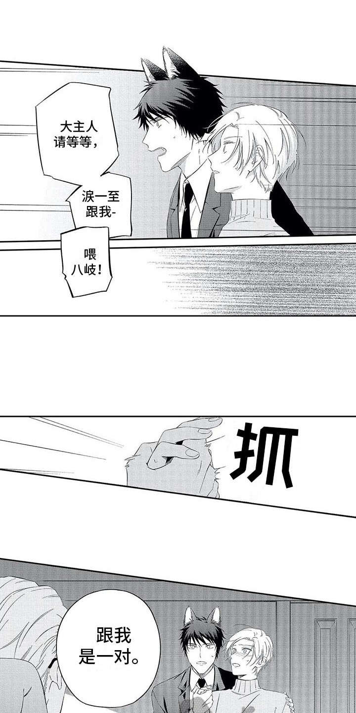 兽人男友漫画,第9章：狠心1图