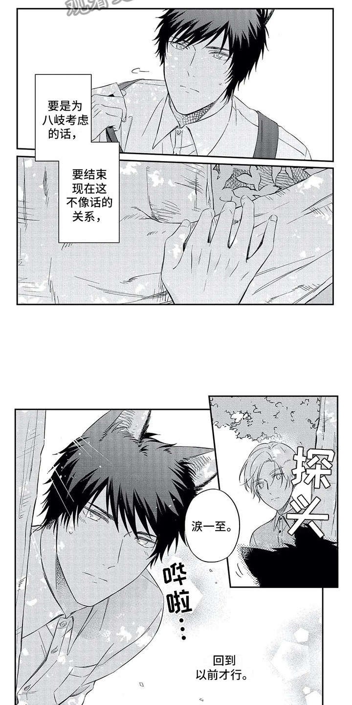 兽人男友漫画,第6章：说出口3图