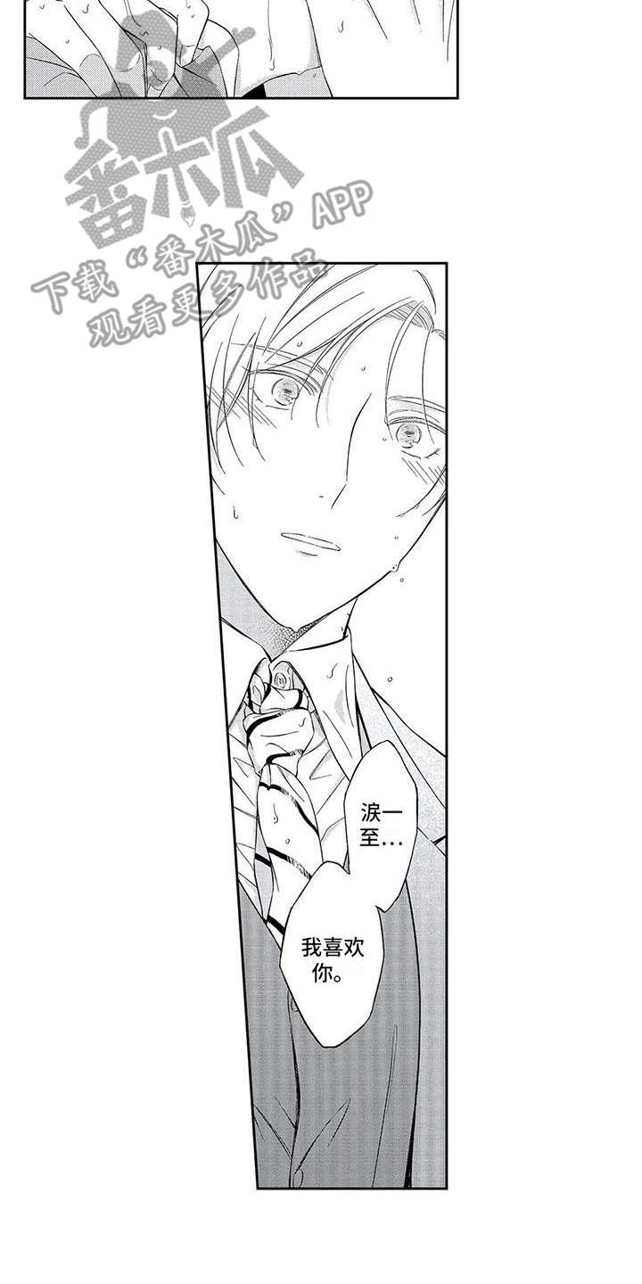 兽人男友漫画,第13章：表白2图