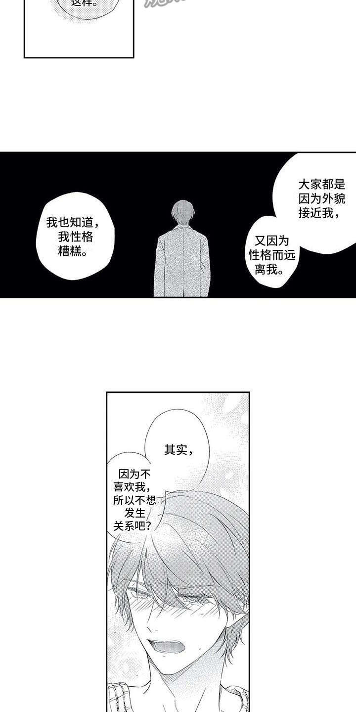 兽人男友漫画,第18章：有点奇怪4图