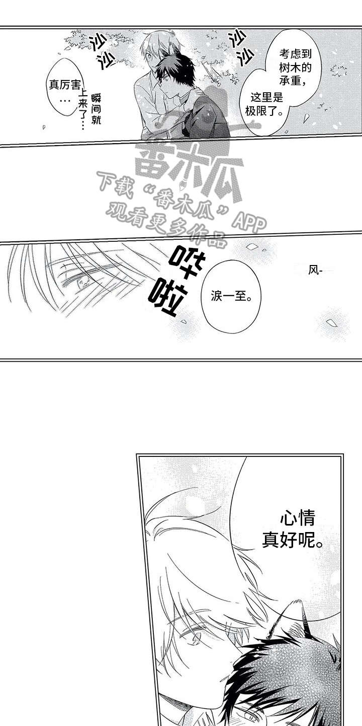 兽人男友漫画,第5章：单纯5图