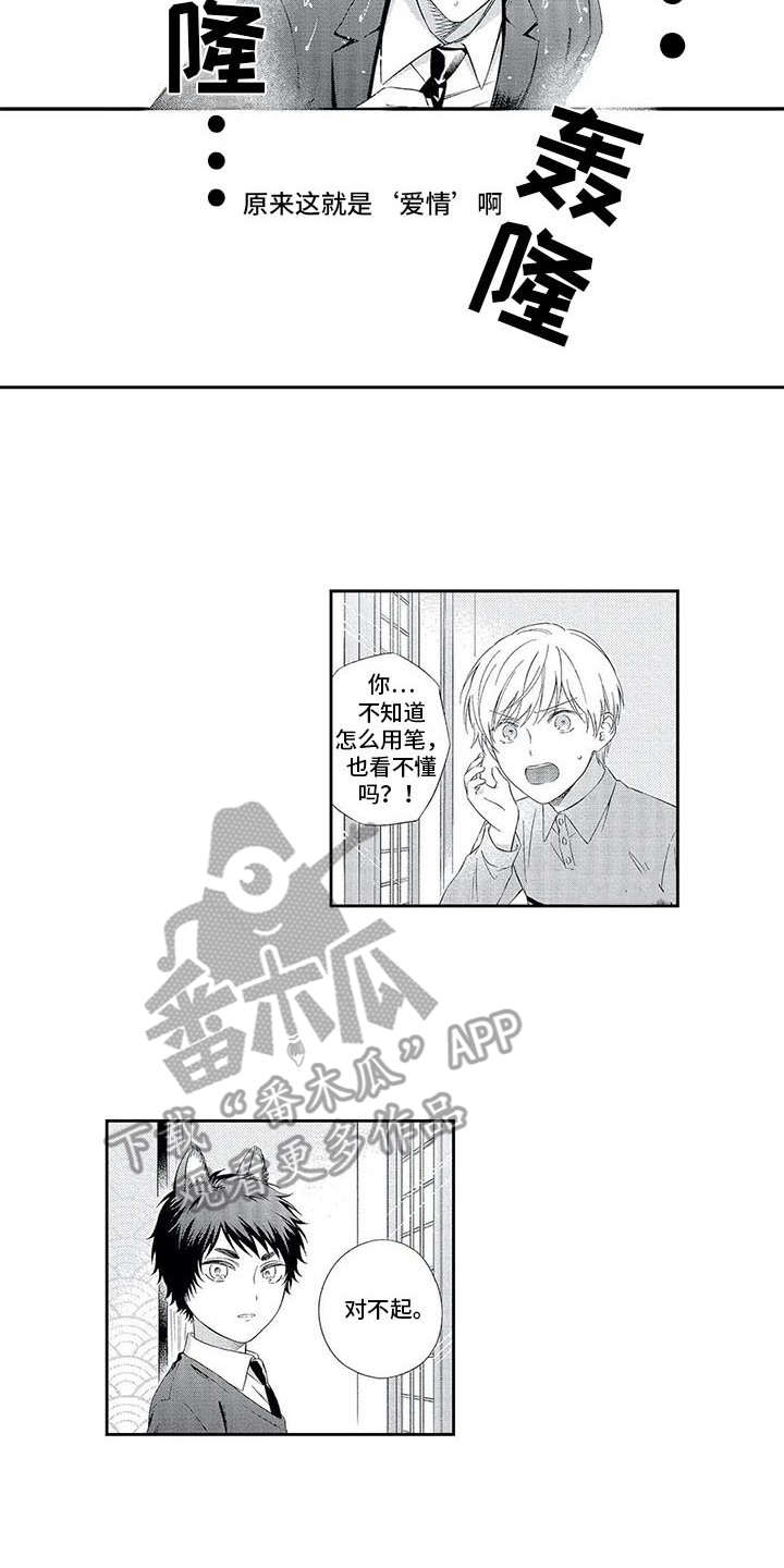 兽人男友漫画,第11章：想通了2图