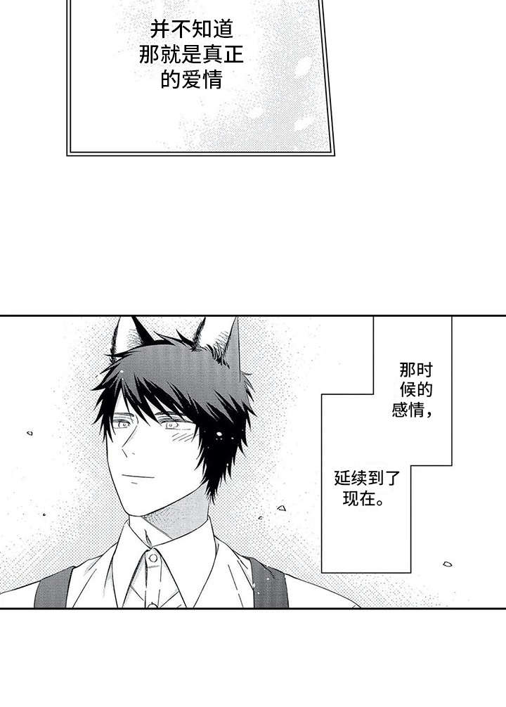 兽人男友漫画,第5章：单纯2图