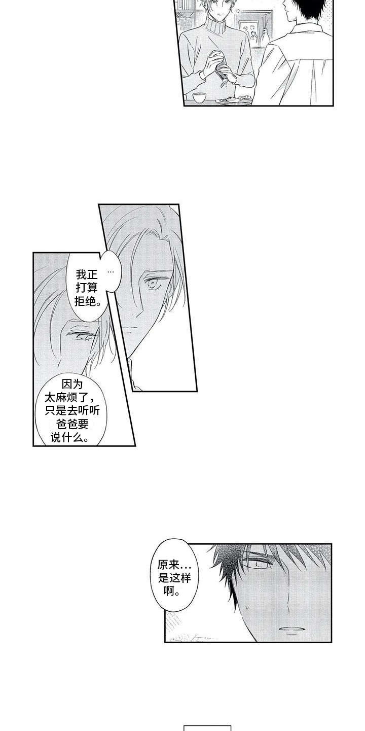 兽人男友漫画,第7章：搞不懂1图