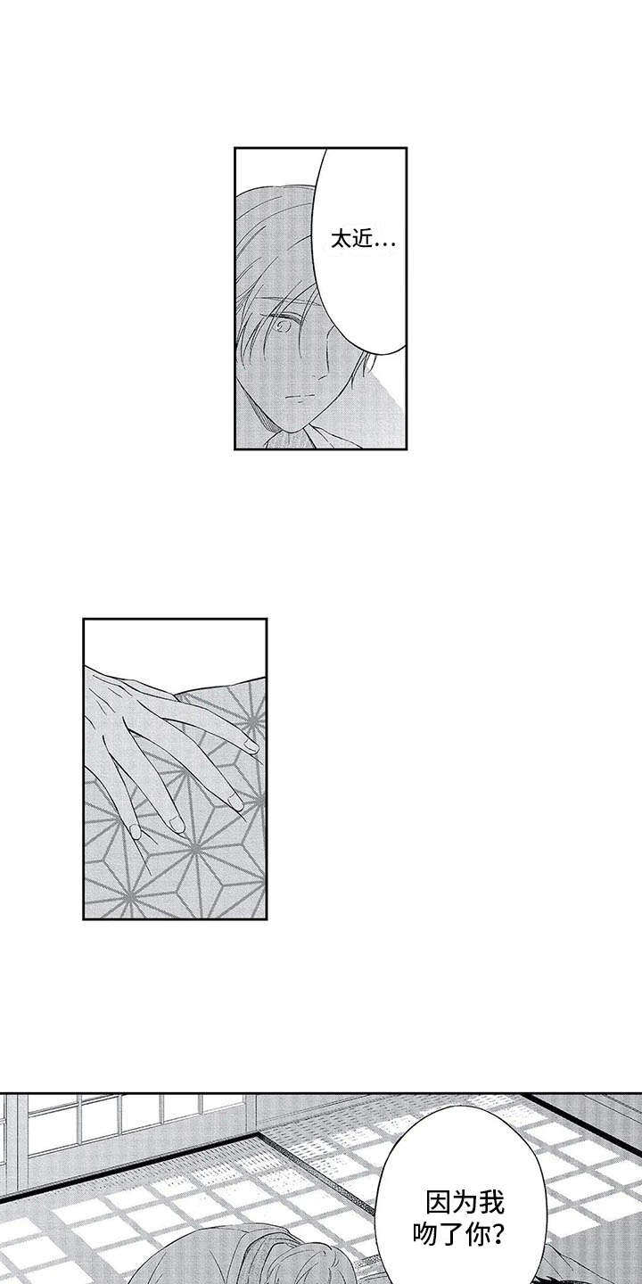 兽人男友漫画,第3章：推开1图