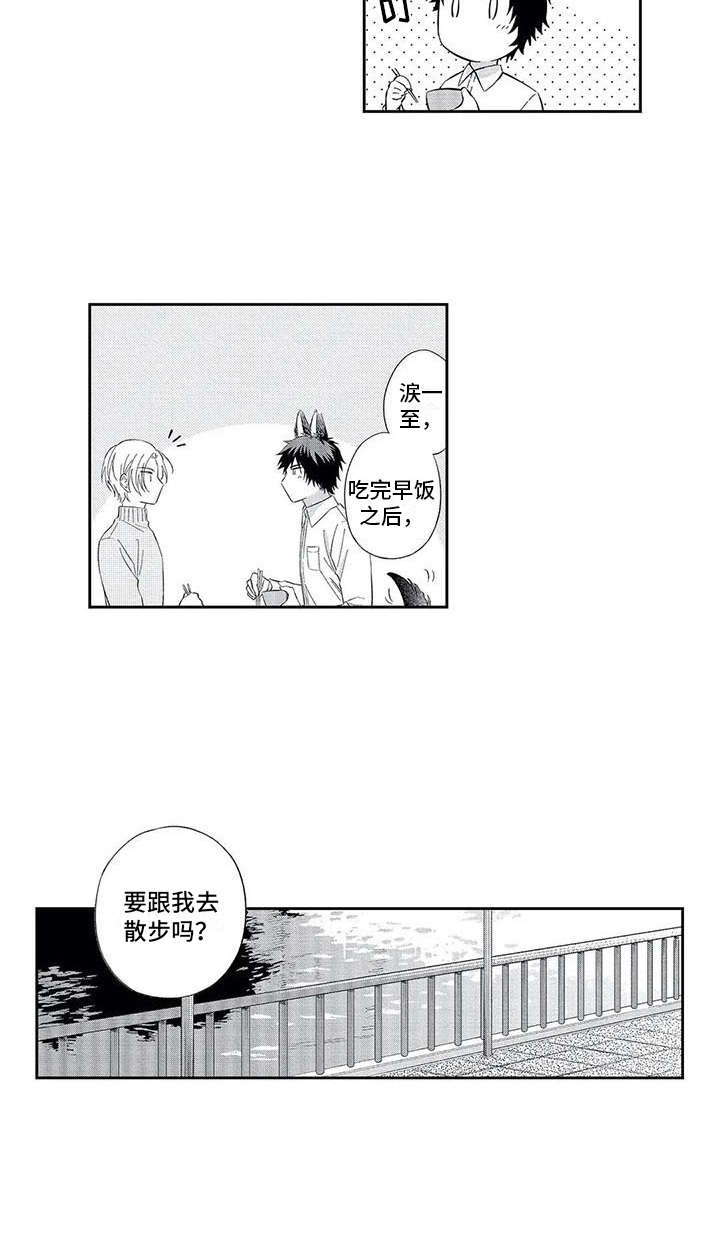 兽人男友漫画,第7章：搞不懂3图