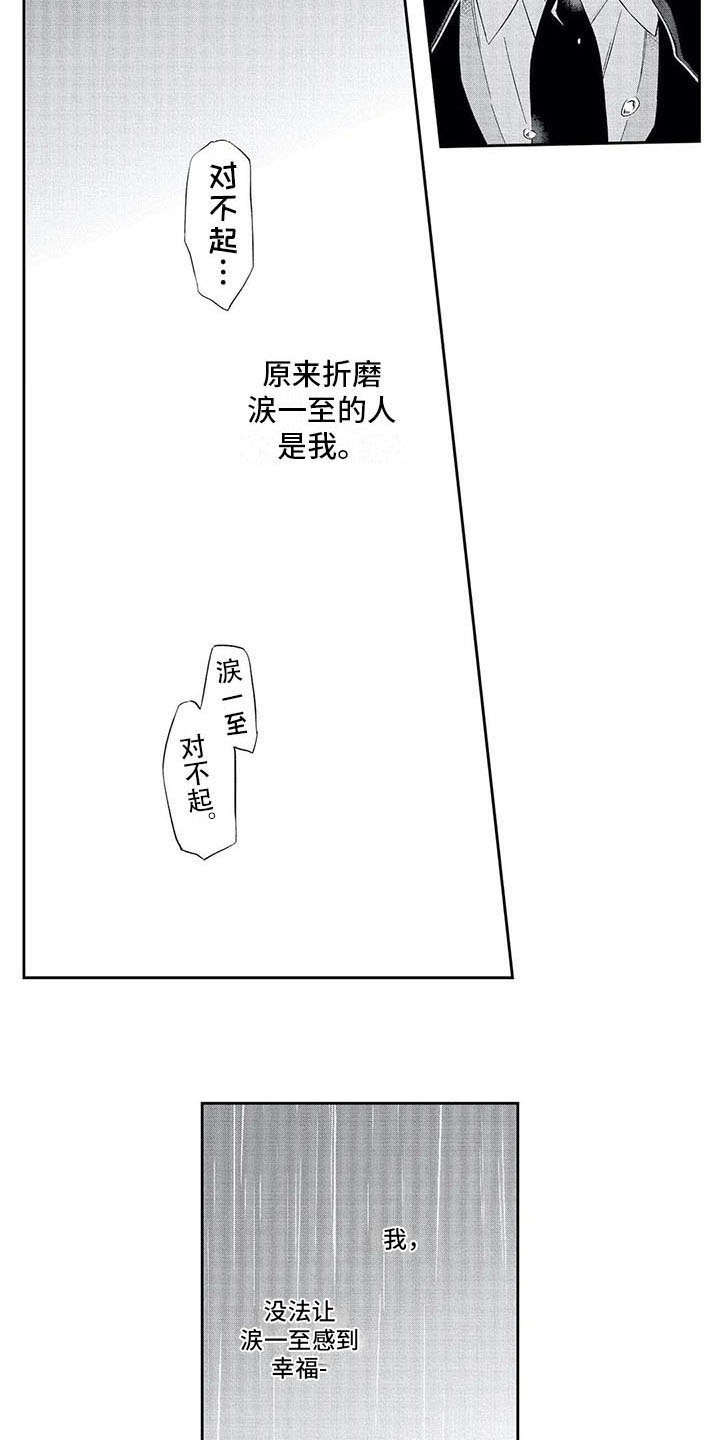 兽人男友漫画,第10章：哭泣3图