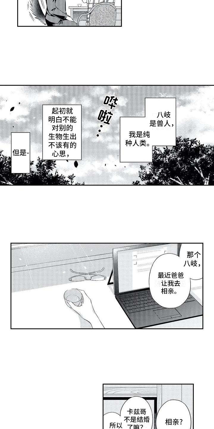 兽人男友漫画,第2章：顺从3图