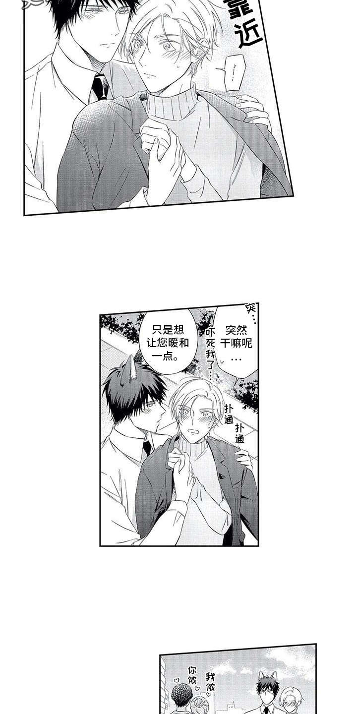 兽人男友漫画,第8章：不同4图