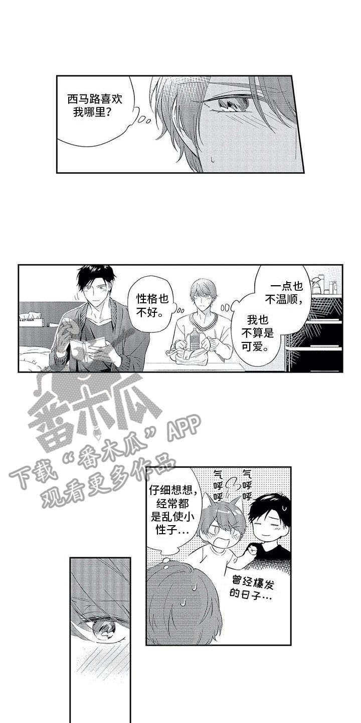 兽人男友漫画,第17章：毫无进展1图