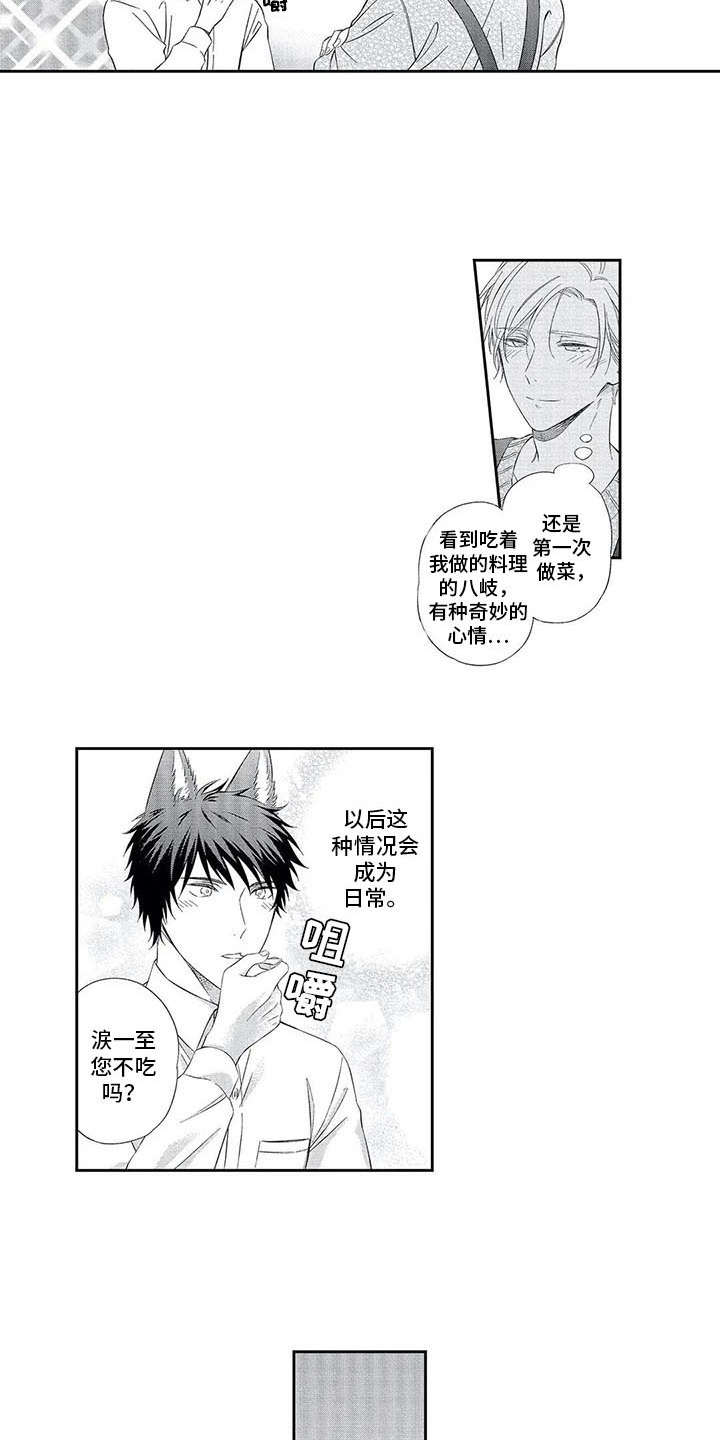 兽人男友漫画,第21章：随意一点3图