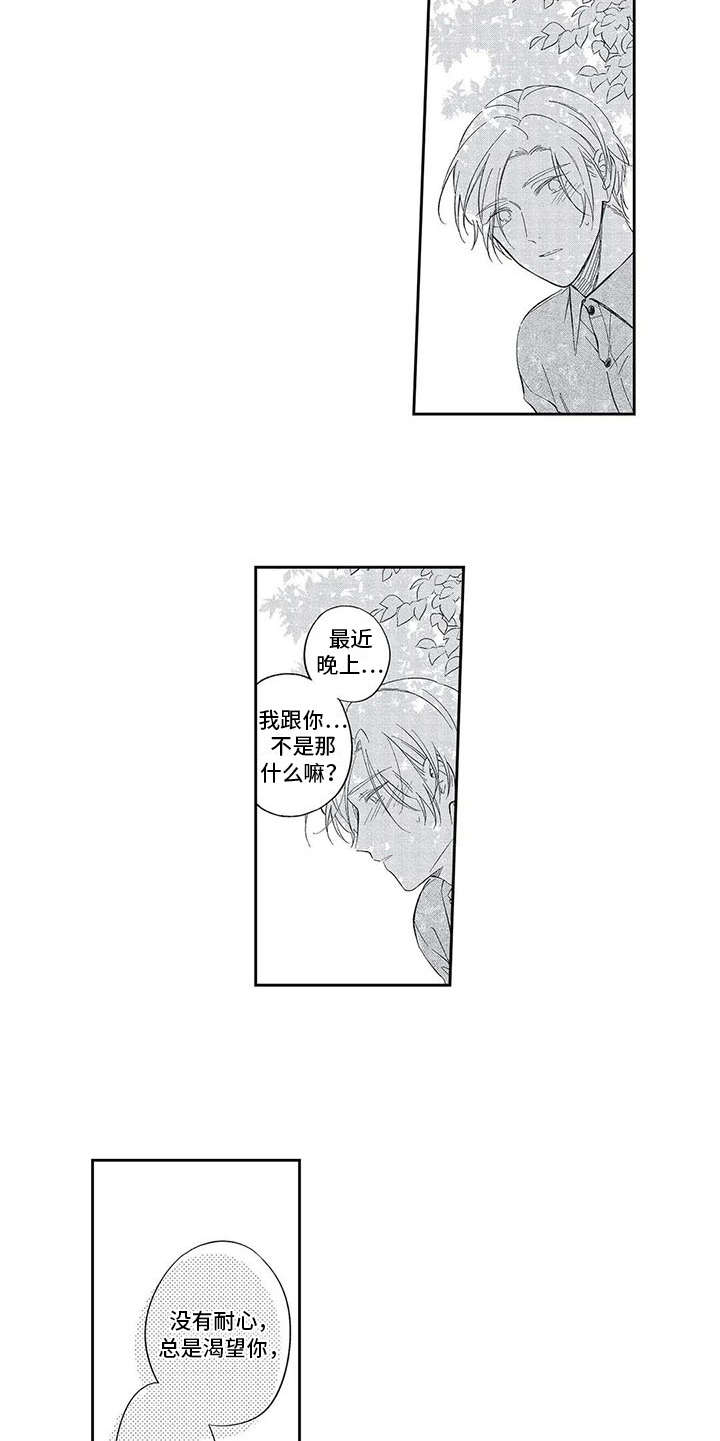 兽人男友漫画,第6章：说出口5图