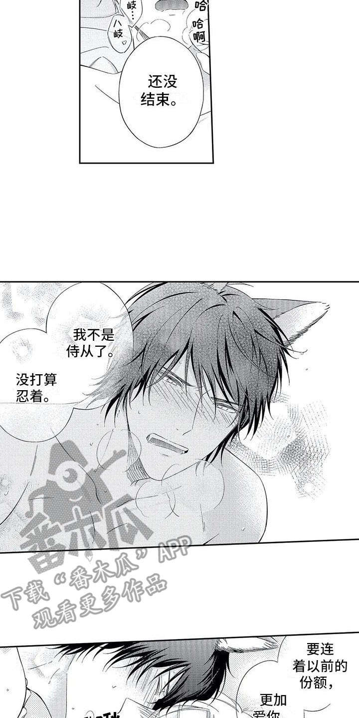 兽人男友漫画,第14章：同居4图