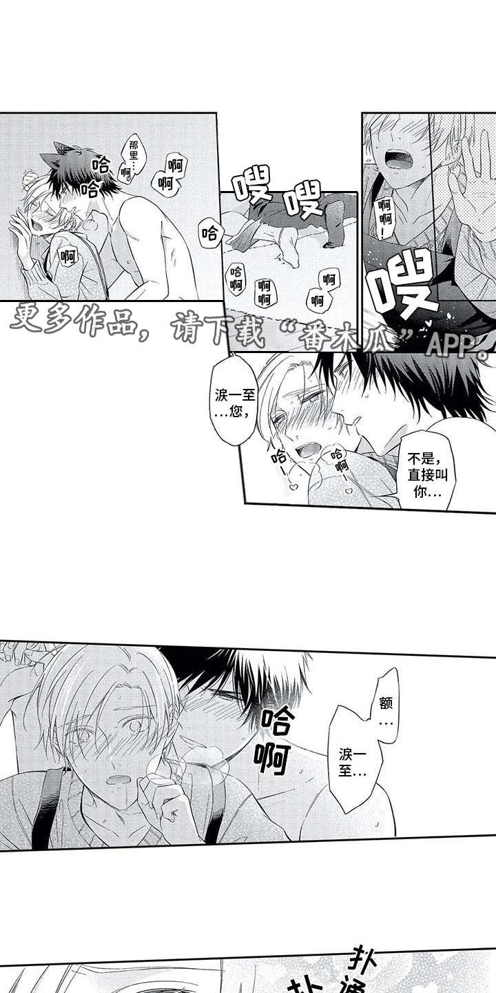 兽人男友漫画,第21章：随意一点3图